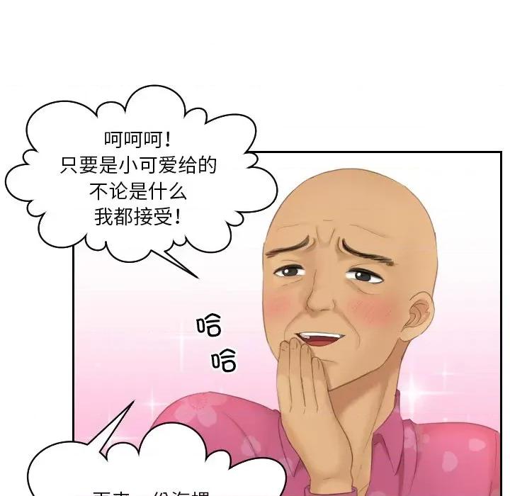 我的专属娃娃 我的专属娃娃-我的专属娃娃 第15话 第79页