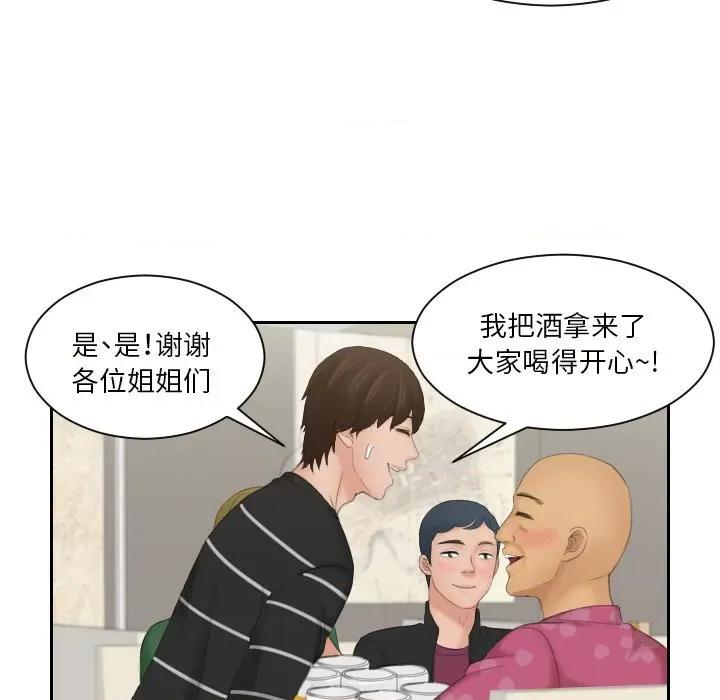 我的专属娃娃 我的专属娃娃-我的专属娃娃 第15话 第84页