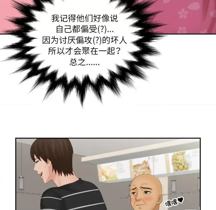 我的专属娃娃 我的专属娃娃-我的专属娃娃 第15话 第88页
