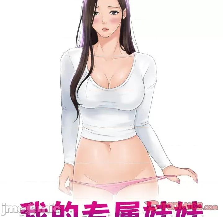 我的专属娃娃 我的专属娃娃-我的专属娃娃 第16话 第10页
