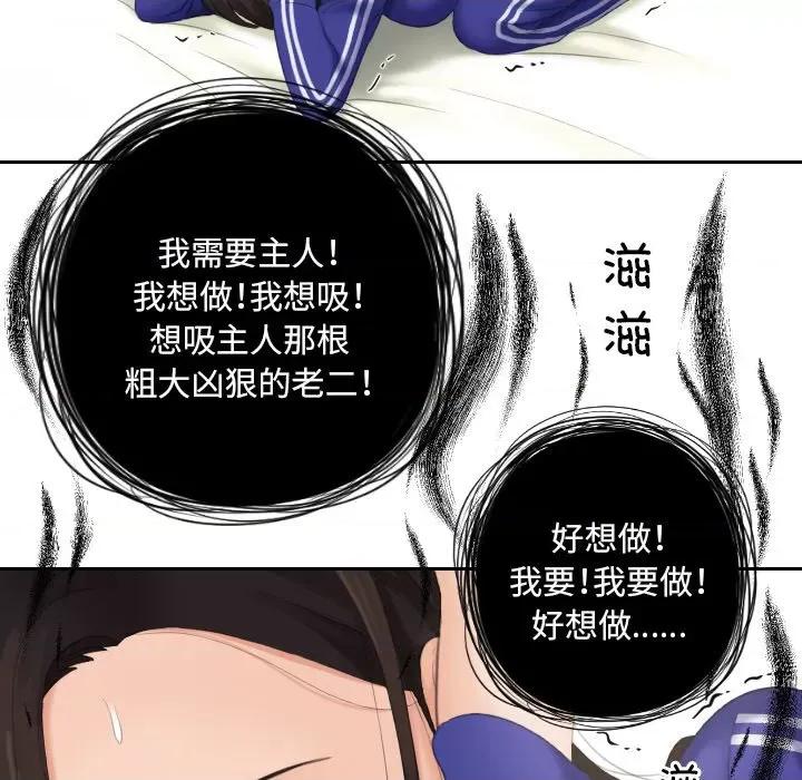 我的专属娃娃 我的专属娃娃-我的专属娃娃 第16话 第56页