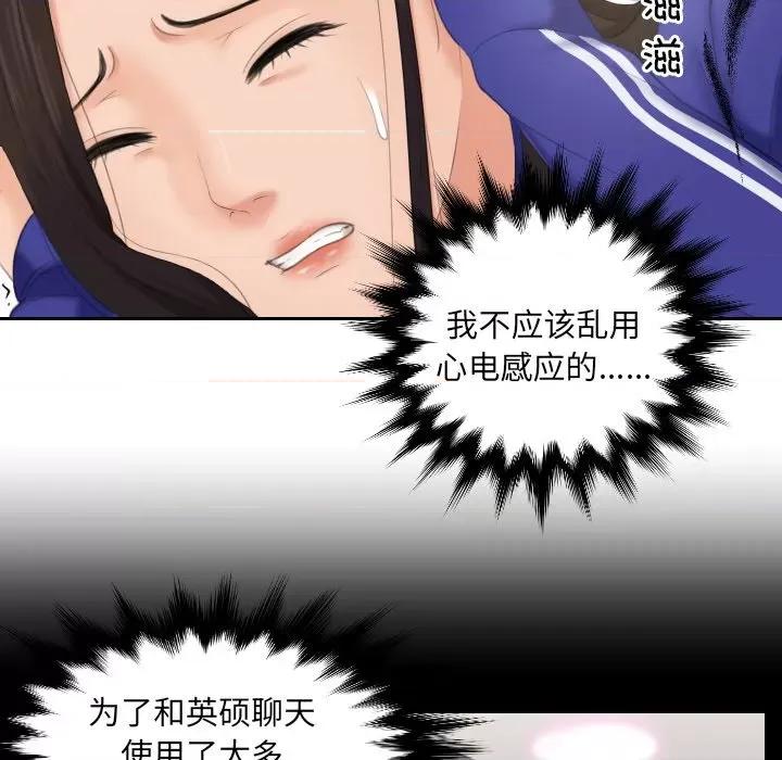 我的专属娃娃 我的专属娃娃-我的专属娃娃 第16话 第57页