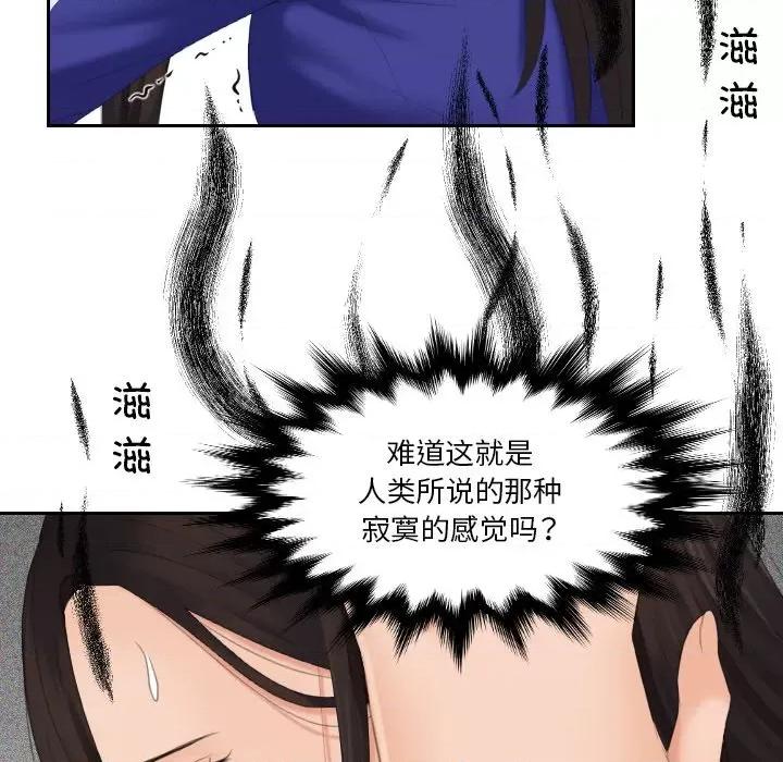 我的专属娃娃 我的专属娃娃-我的专属娃娃 第16话 第61页