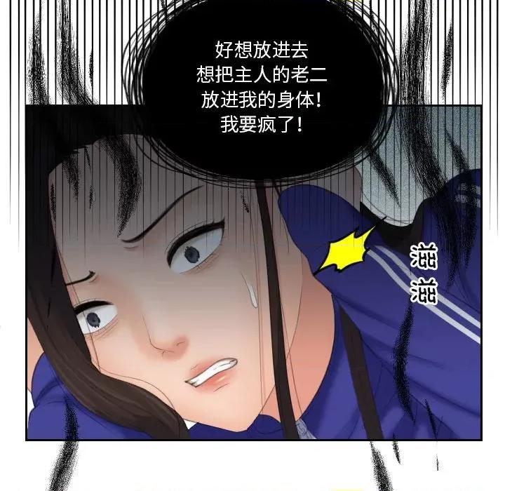 我的专属娃娃 我的专属娃娃-我的专属娃娃 第16话 第64页
