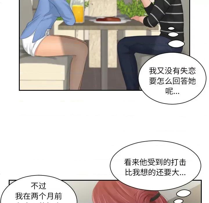 我的专属娃娃 我的专属娃娃-我的专属娃娃 第16话 第72页