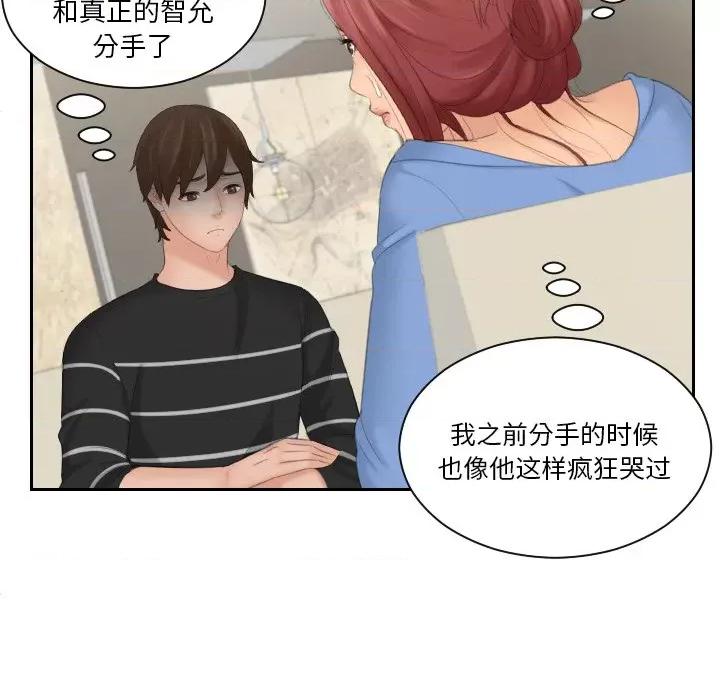 我的专属娃娃 我的专属娃娃-我的专属娃娃 第16话 第73页