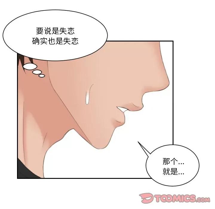 我的专属娃娃 我的专属娃娃-我的专属娃娃 第16话 第74页