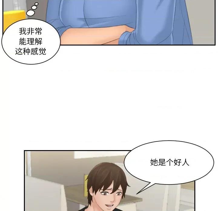 我的专属娃娃 我的专属娃娃-我的专属娃娃 第16话 第76页