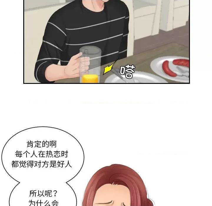 我的专属娃娃 我的专属娃娃-我的专属娃娃 第16话 第77页
