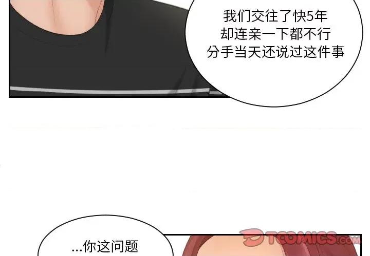 我的专属娃娃 我的专属娃娃-我的专属娃娃 第17话 第2页