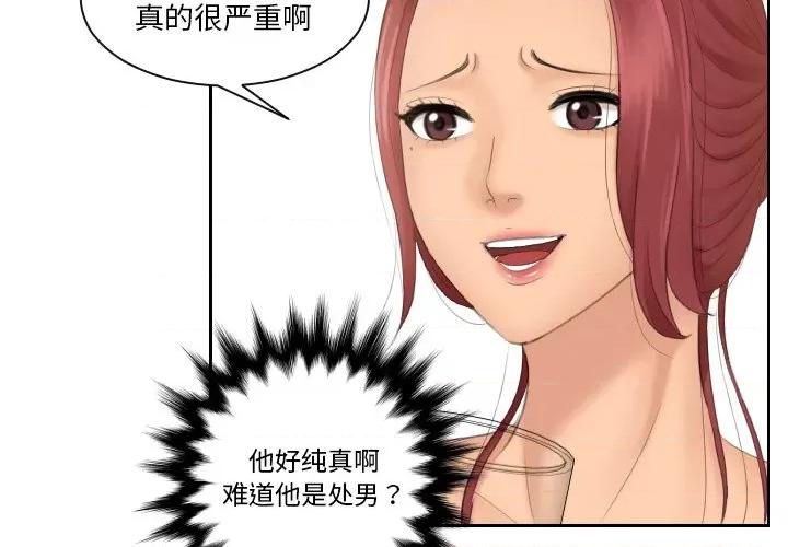 我的专属娃娃 我的专属娃娃-我的专属娃娃 第17话 第3页