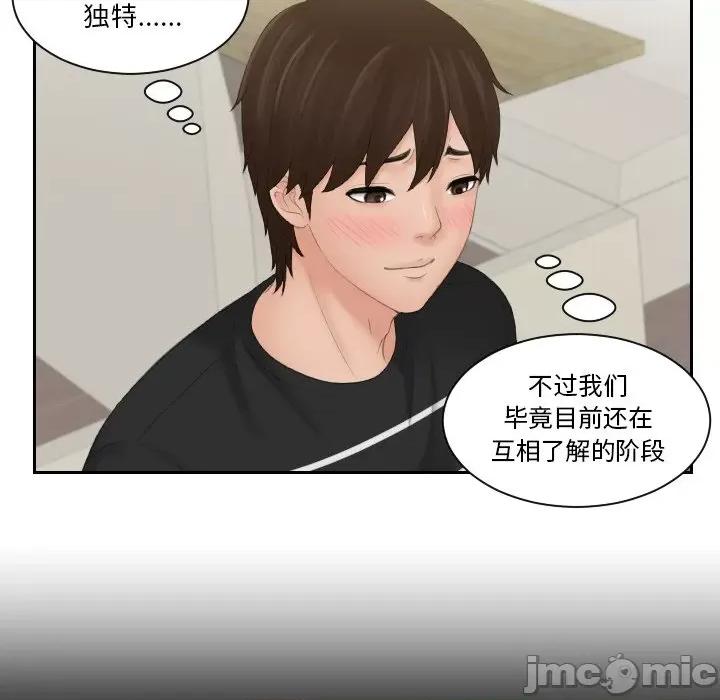 我的专属娃娃 我的专属娃娃-我的专属娃娃 第17话 第25页
