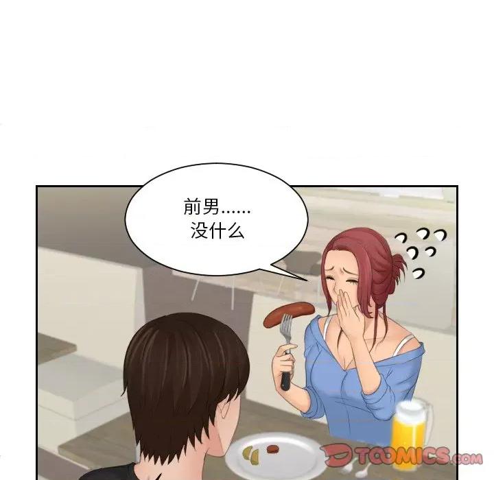 我的专属娃娃 我的专属娃娃-我的专属娃娃 第17话 第58页
