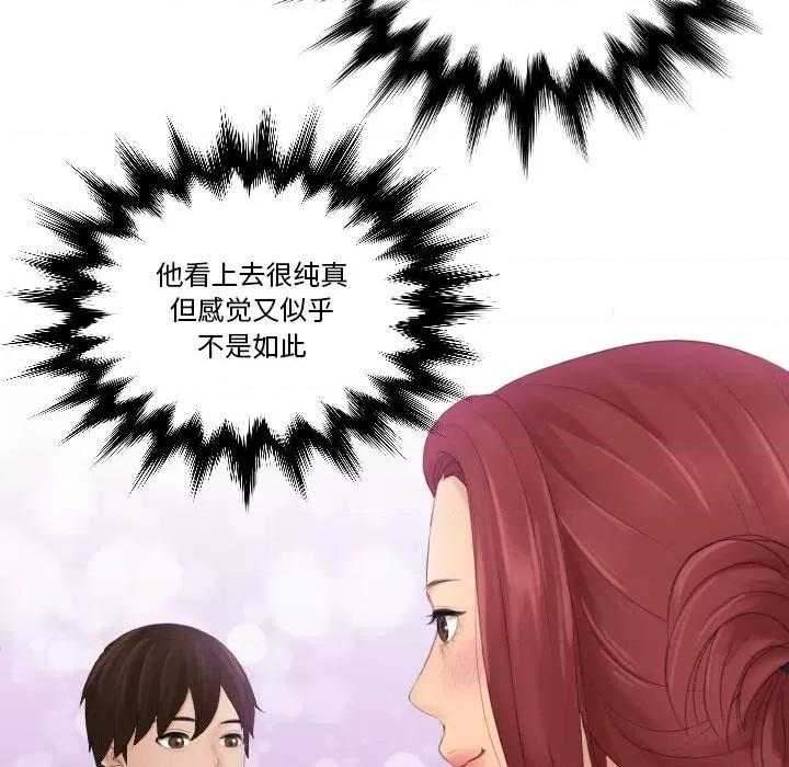 我的专属娃娃 我的专属娃娃-我的专属娃娃 第17话 第63页