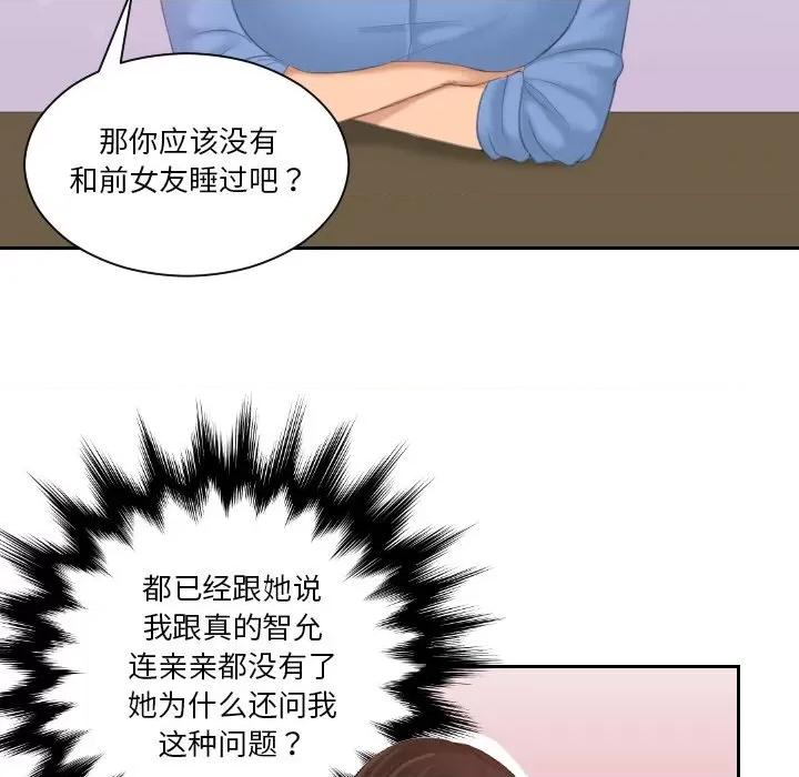 我的专属娃娃 我的专属娃娃-我的专属娃娃 第17话 第68页