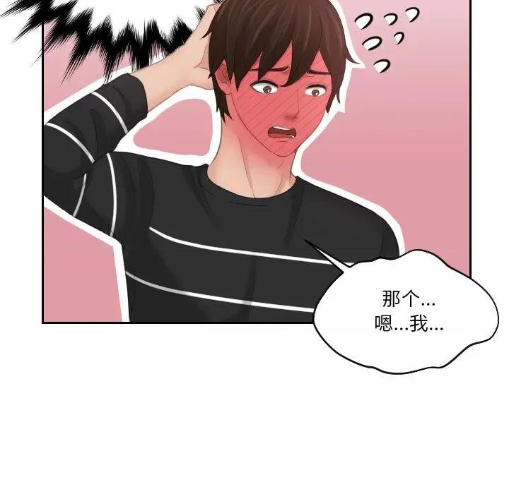 我的专属娃娃 我的专属娃娃-我的专属娃娃 第17话 第69页