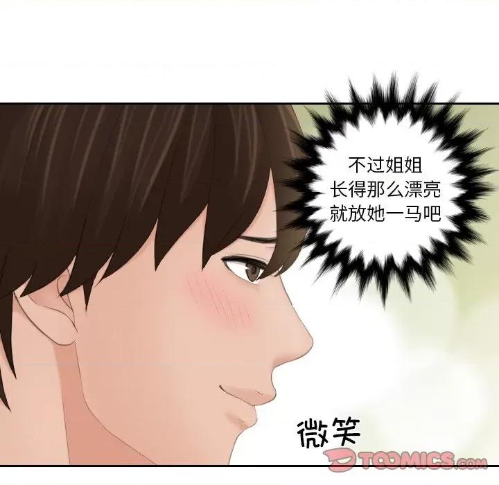 我的专属娃娃 我的专属娃娃-我的专属娃娃 第17话 第74页