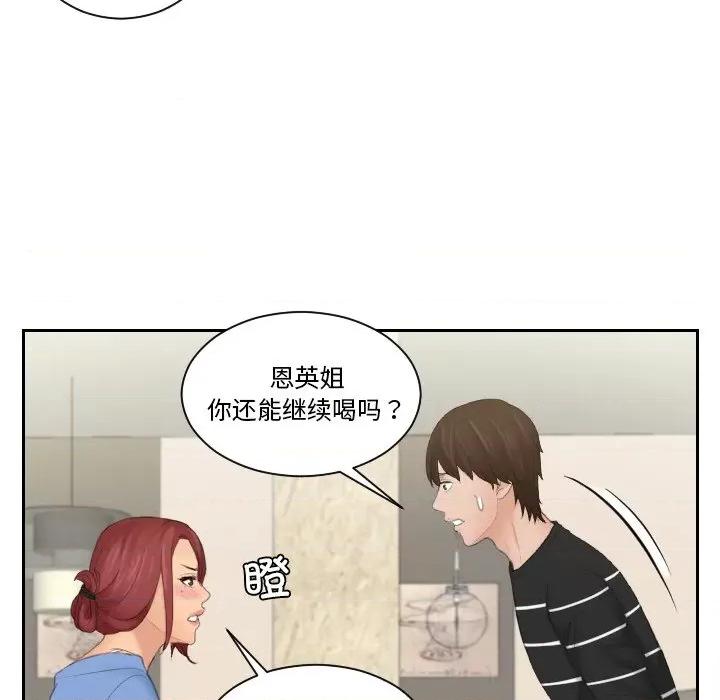 我的专属娃娃 我的专属娃娃-我的专属娃娃 第17话 第84页