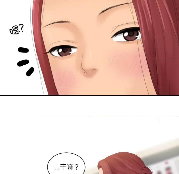 我的专属娃娃 我的专属娃娃-我的专属娃娃 第17话 第91页