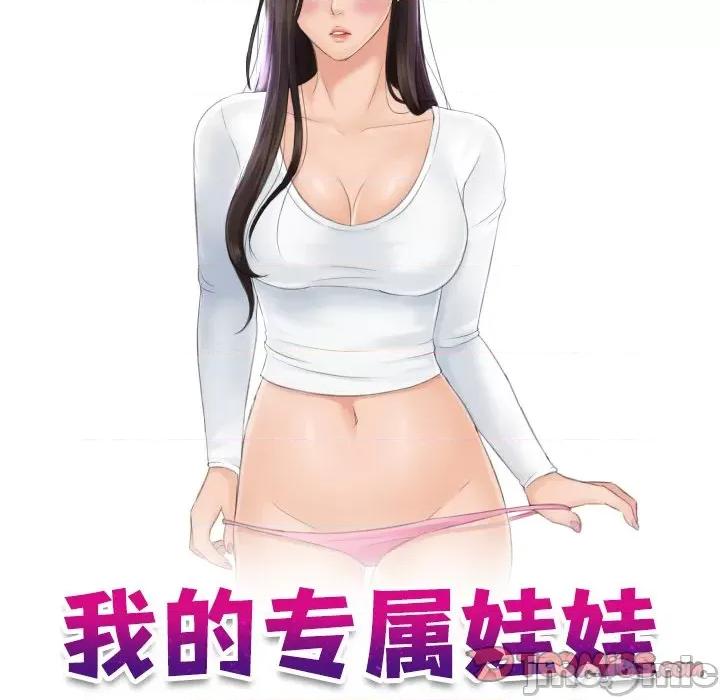 我的专属娃娃 我的专属娃娃-我的专属娃娃 第18话 第10页