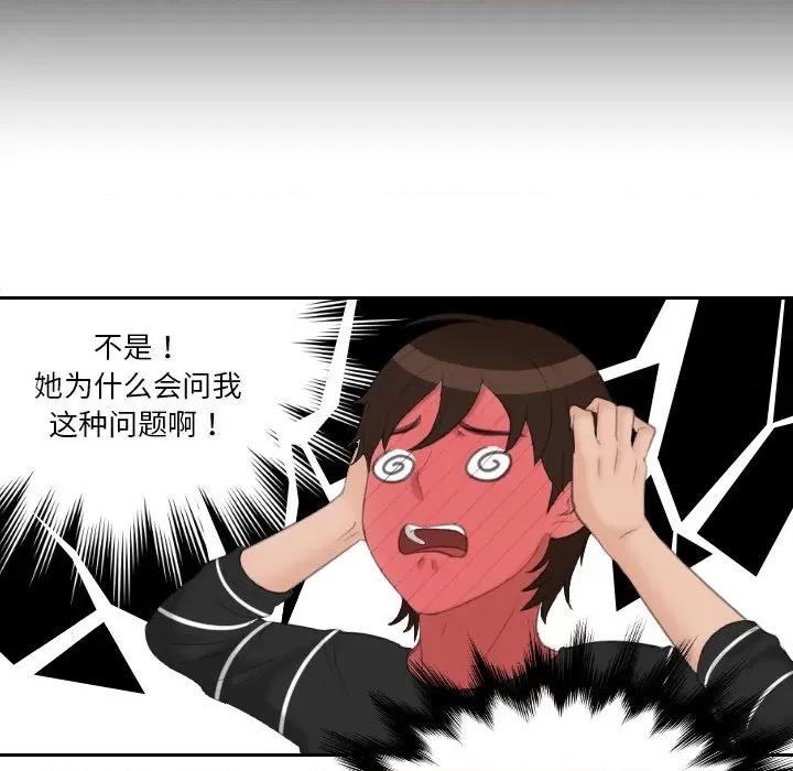 我的专属娃娃 我的专属娃娃-我的专属娃娃 第18话 第29页