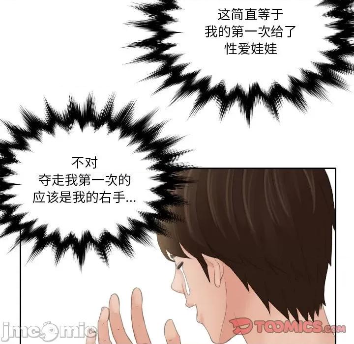 我的专属娃娃 我的专属娃娃-我的专属娃娃 第18话 第30页