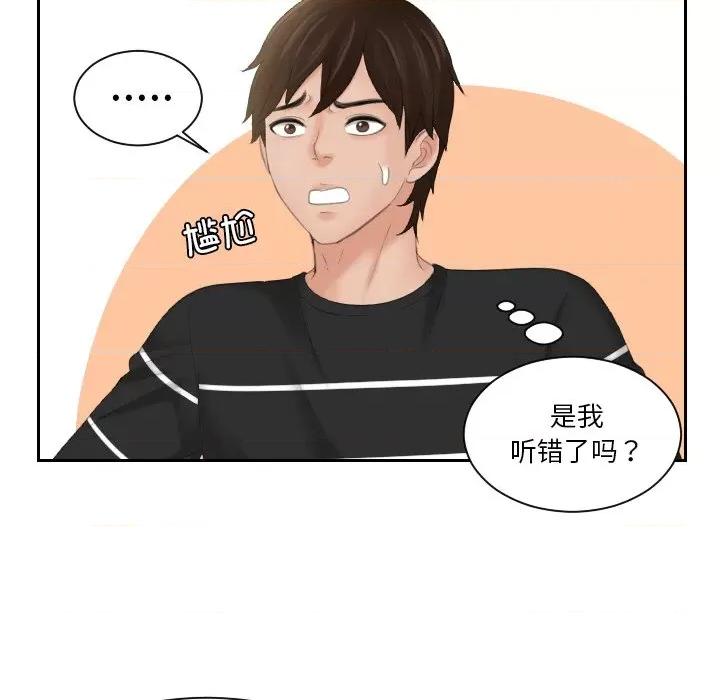 我的专属娃娃 我的专属娃娃-我的专属娃娃 第18话 第36页