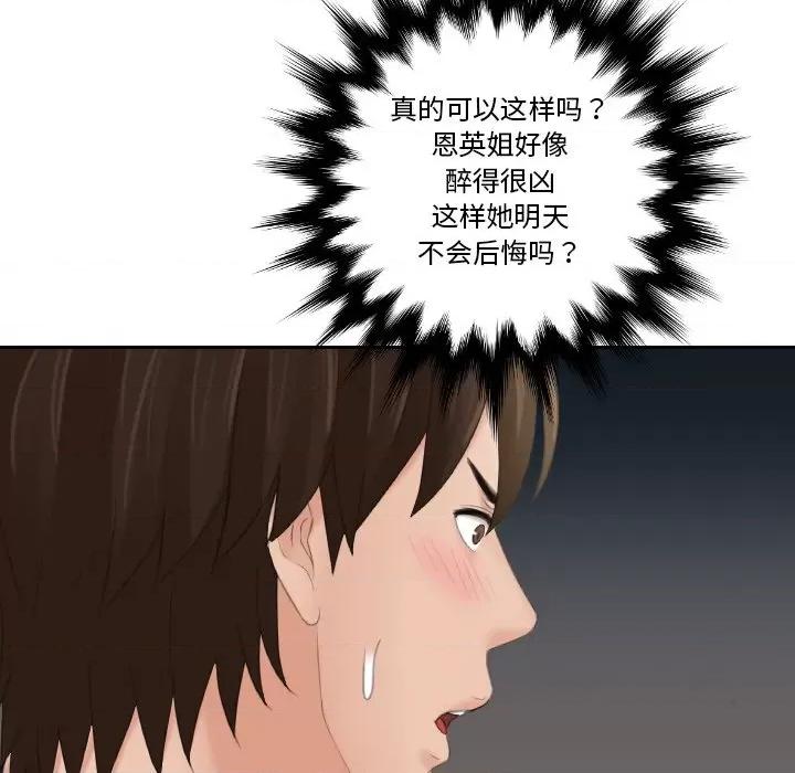 我的专属娃娃 我的专属娃娃-我的专属娃娃 第18话 第51页