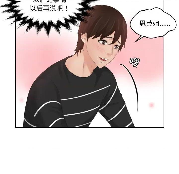 我的专属娃娃 我的专属娃娃-我的专属娃娃 第18话 第61页