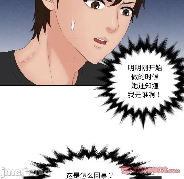 我的专属娃娃 我的专属娃娃-我的专属娃娃 第19话 第70页