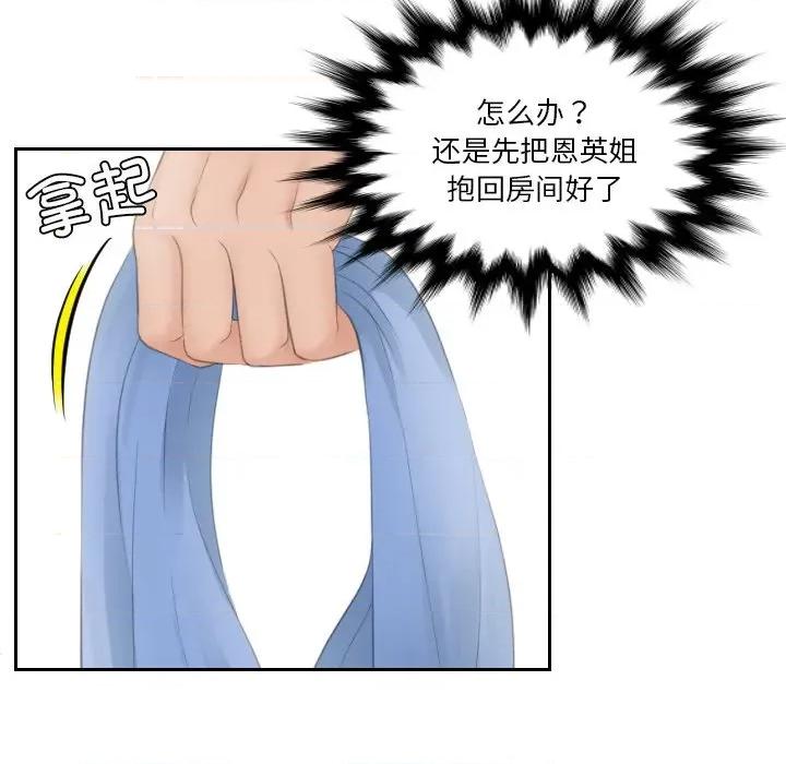 我的专属娃娃 我的专属娃娃-我的专属娃娃 第19话 第72页
