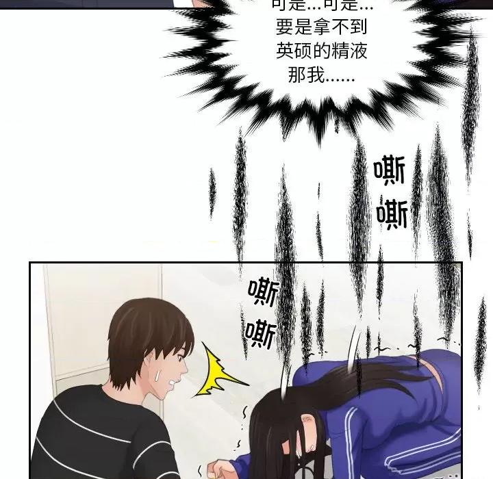 我的专属娃娃 我的专属娃娃-我的专属娃娃 第20话 第49页