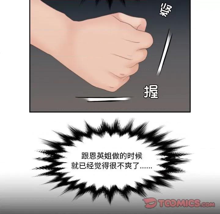 我的专属娃娃 我的专属娃娃-我的专属娃娃 第20话 第54页