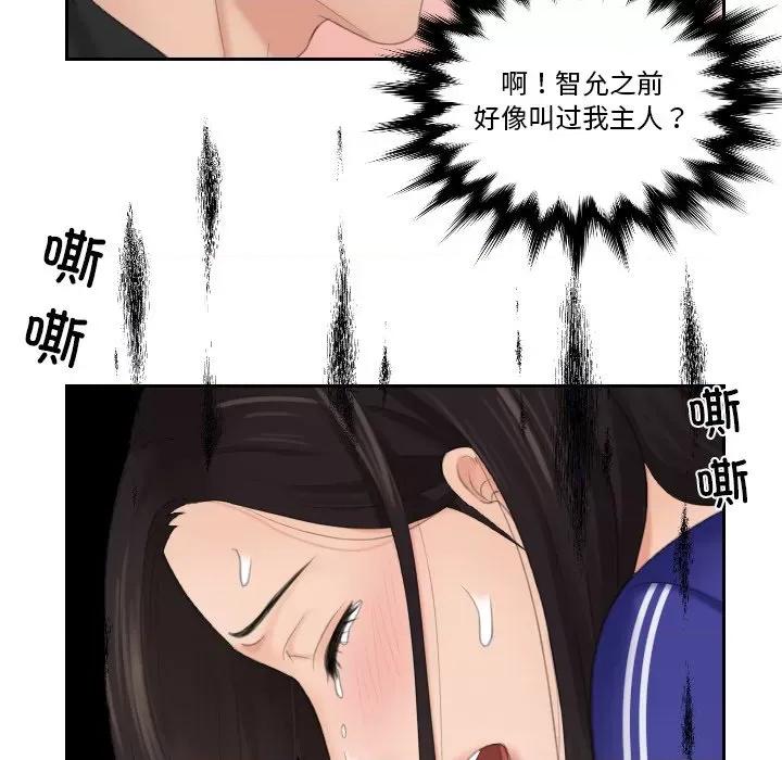 我的专属娃娃 我的专属娃娃-我的专属娃娃 第20话 第68页