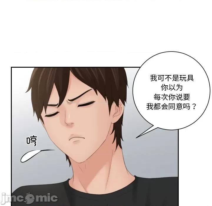 我的专属娃娃 我的专属娃娃-我的专属娃娃 第20话 第75页