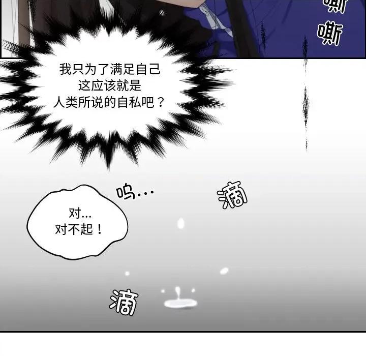 我的专属娃娃 我的专属娃娃-我的专属娃娃 第20话 第77页