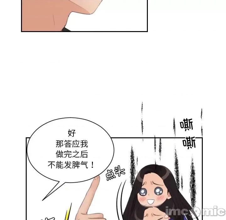 我的专属娃娃 我的专属娃娃-我的专属娃娃 第20话 第80页