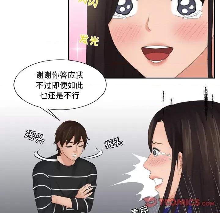 我的专属娃娃 我的专属娃娃-我的专属娃娃 第20话 第82页