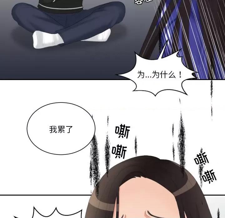 我的专属娃娃 我的专属娃娃-我的专属娃娃 第20话 第83页