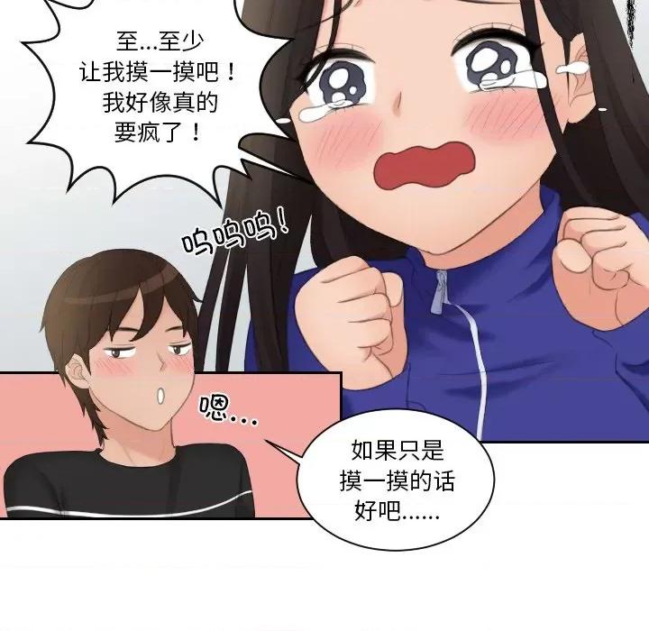 我的专属娃娃 我的专属娃娃-我的专属娃娃 第20话 第84页