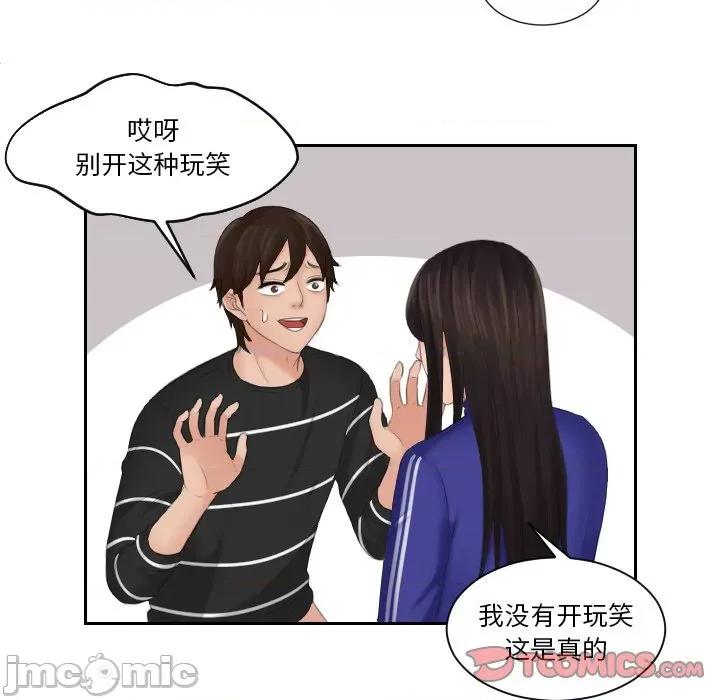 我的专属娃娃 我的专属娃娃-我的专属娃娃 第21话 第40页