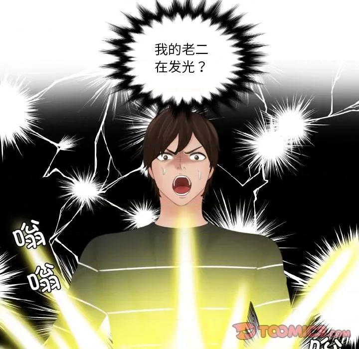 我的专属娃娃 我的专属娃娃-我的专属娃娃 第21话 第58页