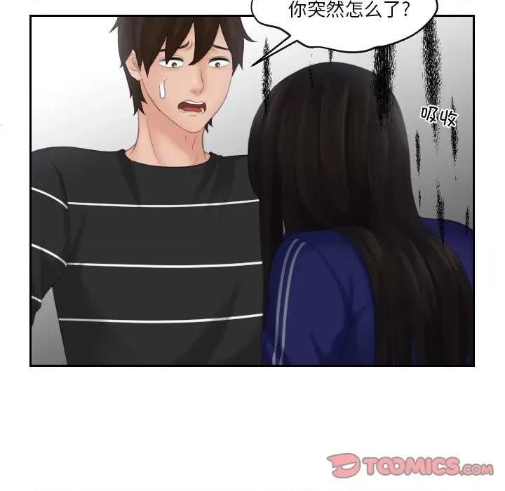 我的专属娃娃 我的专属娃娃-我的专属娃娃 第21话 第68页