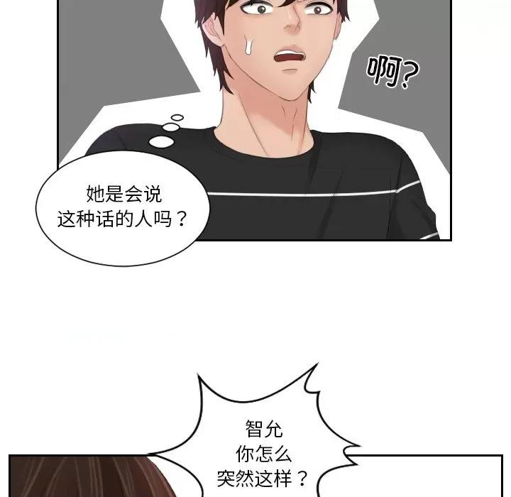 我的专属娃娃 我的专属娃娃-我的专属娃娃 第21话 第73页