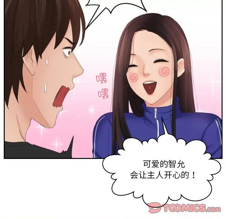 我的专属娃娃 我的专属娃娃-我的专属娃娃 第21话 第74页