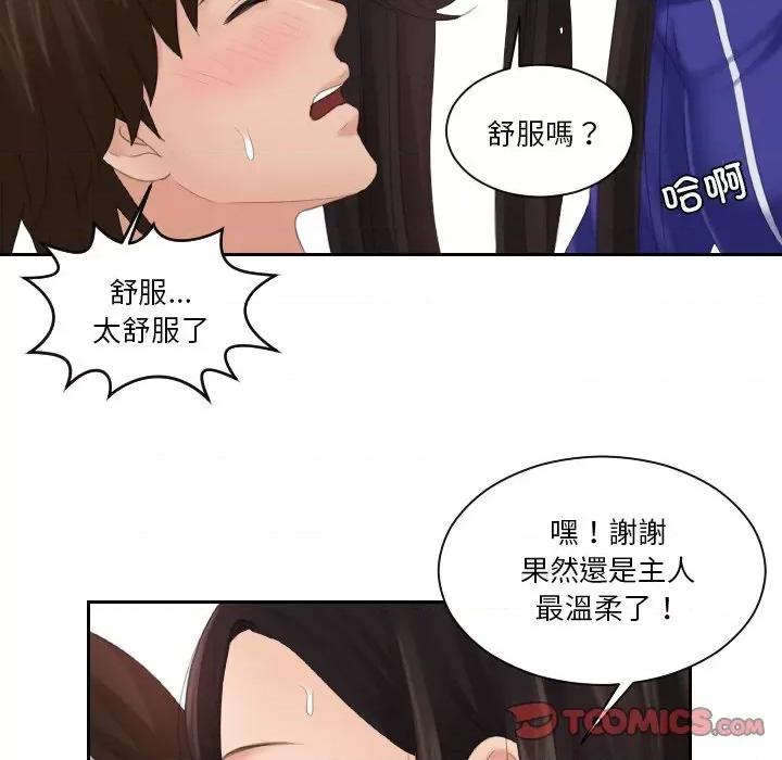 我的专属娃娃 我的专属娃娃-我的专属娃娃 第21话 第86页