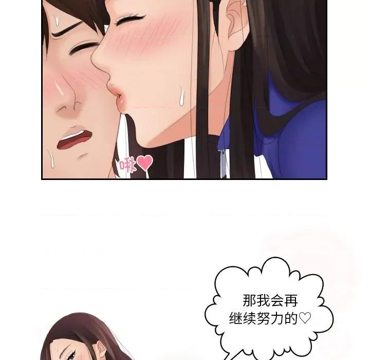 我的专属娃娃 我的专属娃娃-我的专属娃娃 第21话 第87页