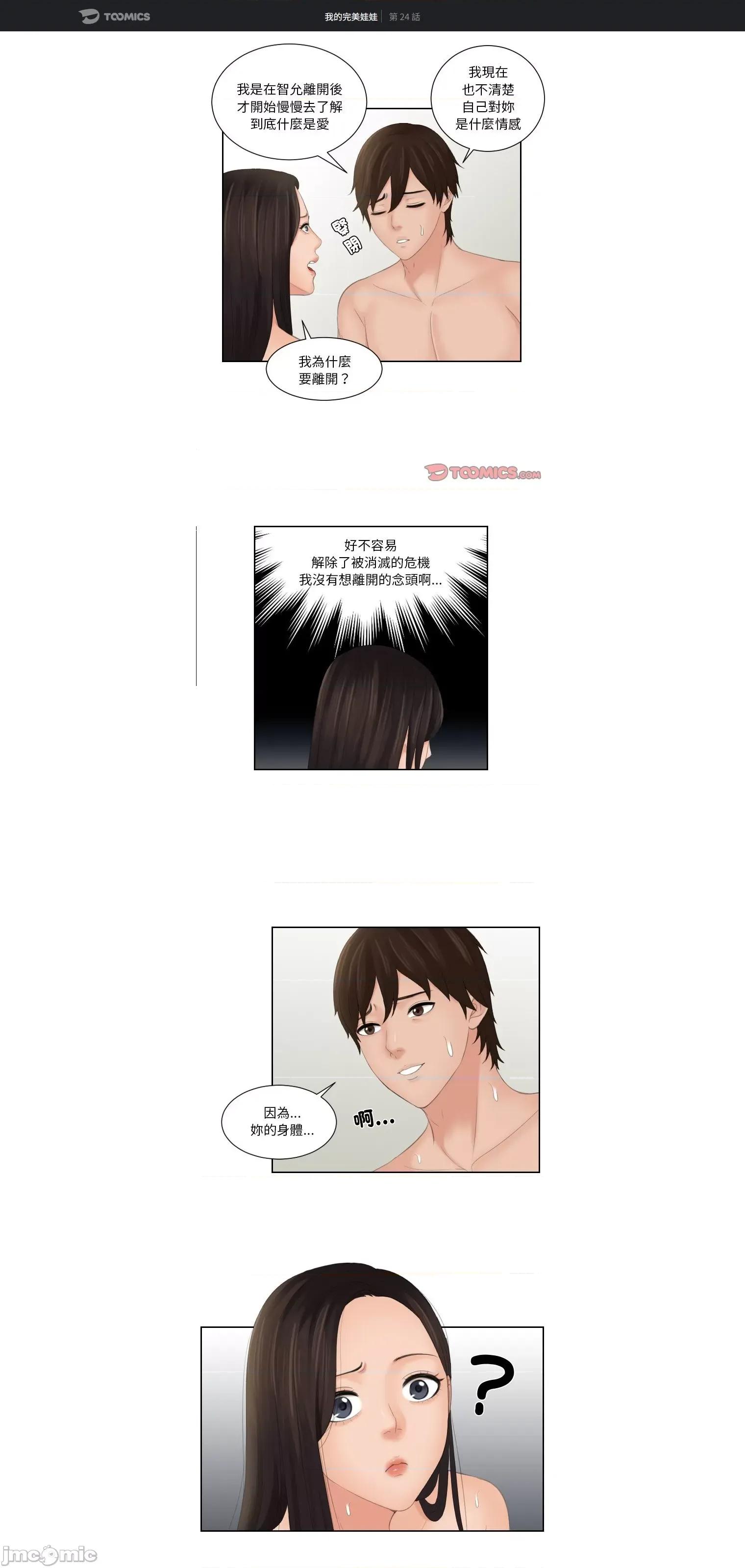 我的专属娃娃 我的完美娃娃24 第14页