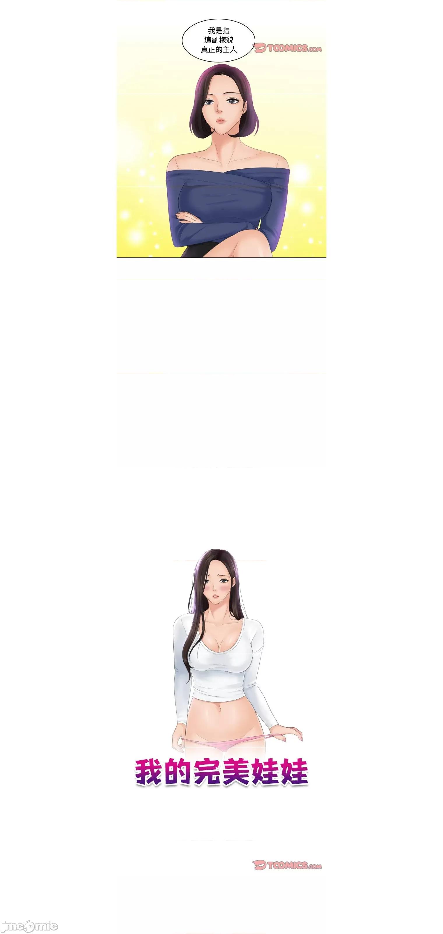 我的专属娃娃 我的完美娃娃24 第15页