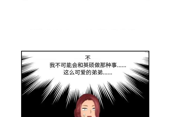 我的专属娃娃 我的专属娃娃第 25 话 第3页
